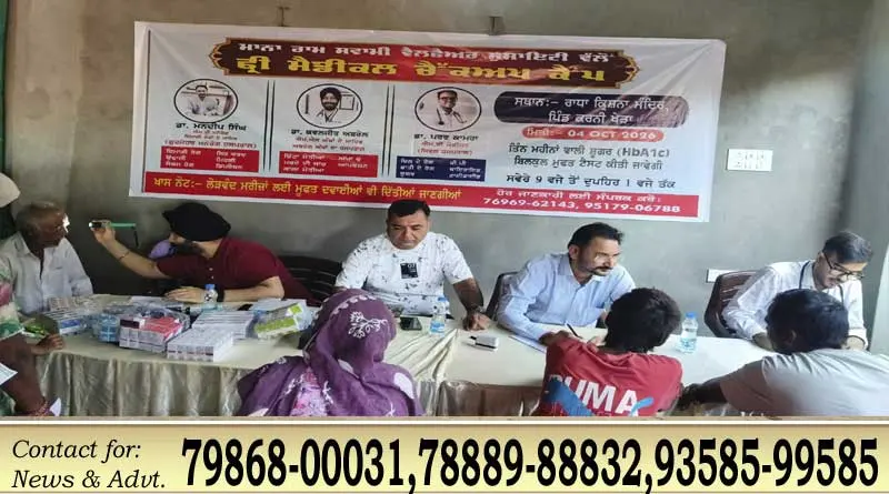 करनी खेड़ा में निशुल्क मेडिकल कैंप, 230 मरीजों की विशेषज्ञ डॉक्टरों ने की जांच