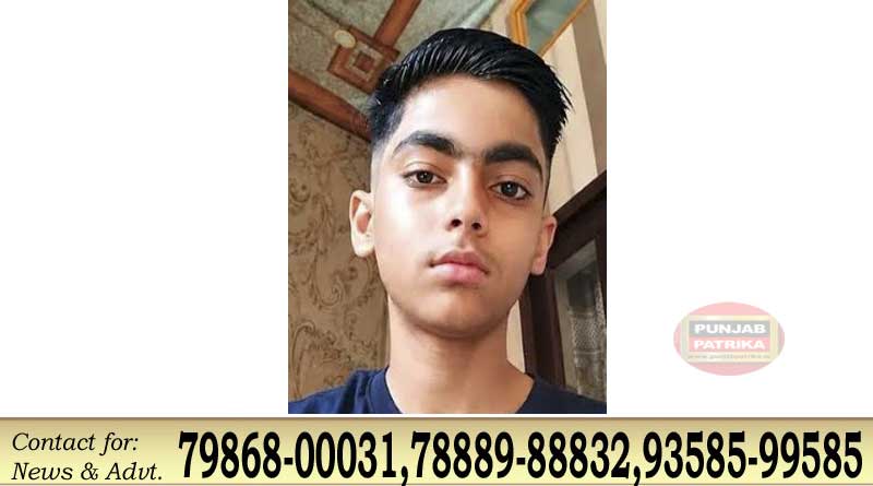 फाजिल्का में परीक्षा देने गया 13 वर्षीय छात्र लापता, परिजन और पुलिस तलाश में जुटे
