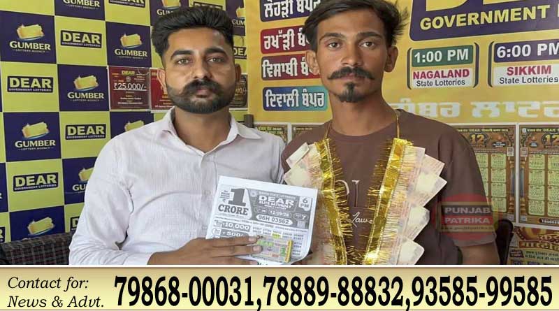 फाजिल्का में 210 रुपये की लॉटरी से हरियाणा के छात्र ने जीता 3 लाख रुपये का दूसरा इनाम