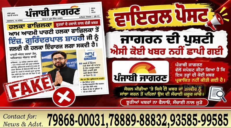 वायरल तस्वीर तारीख की गलती फाजिल्का