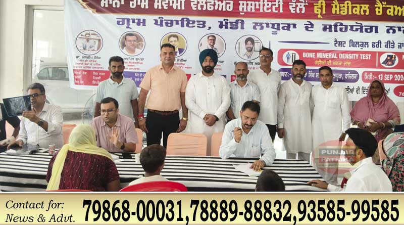 मंडी लाधुका मुफ्त मेडिकल कैंप में 440 मरीजों की जांच, विशेषज्ञ डॉक्टरों ने दी सेवाएं