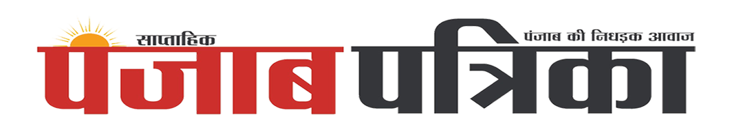पंजाब पत्रिका
